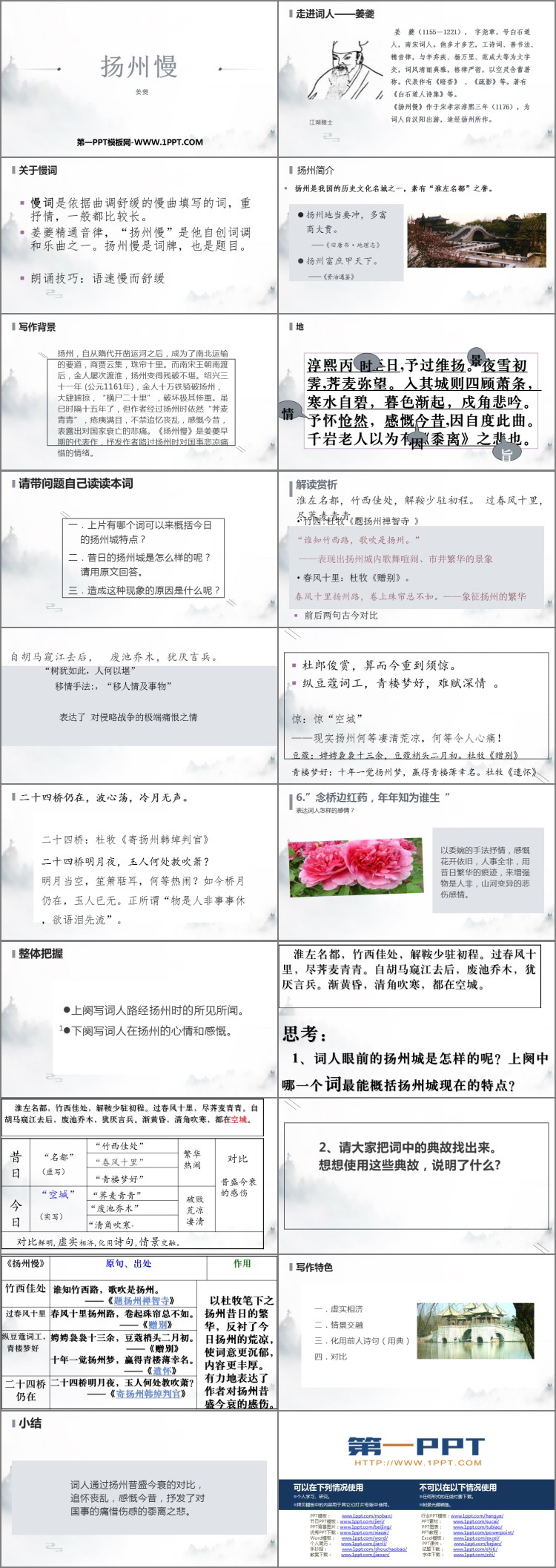 图片[2]-《扬州慢》PPT下载-第一PPT