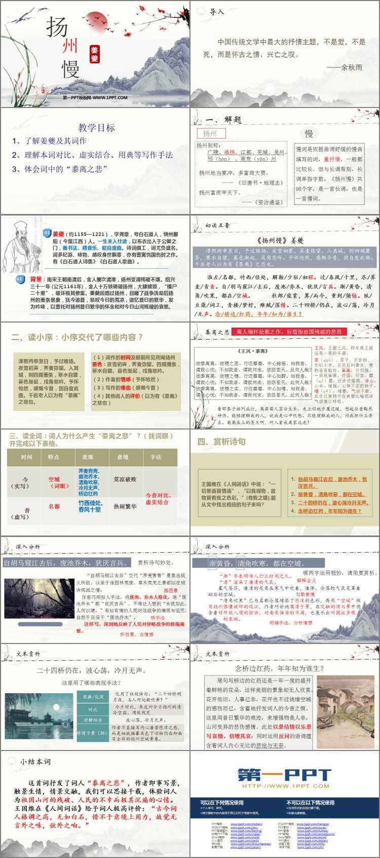 图片[2]-《扬州慢》PPT课件下载-第一PPT