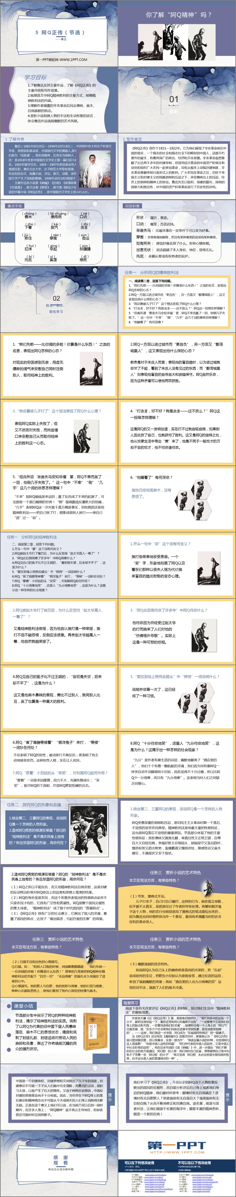 图片[2]-《阿Q正传》PPT下载-第一PPT