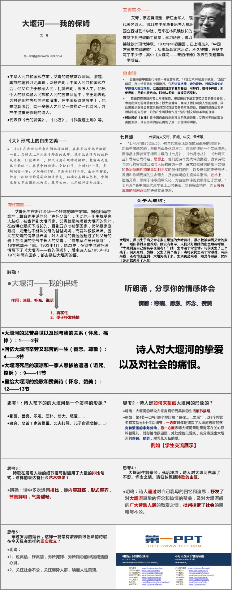 图片[2]-《大堰河——我的保姆》PPT优质课件-第一PPT