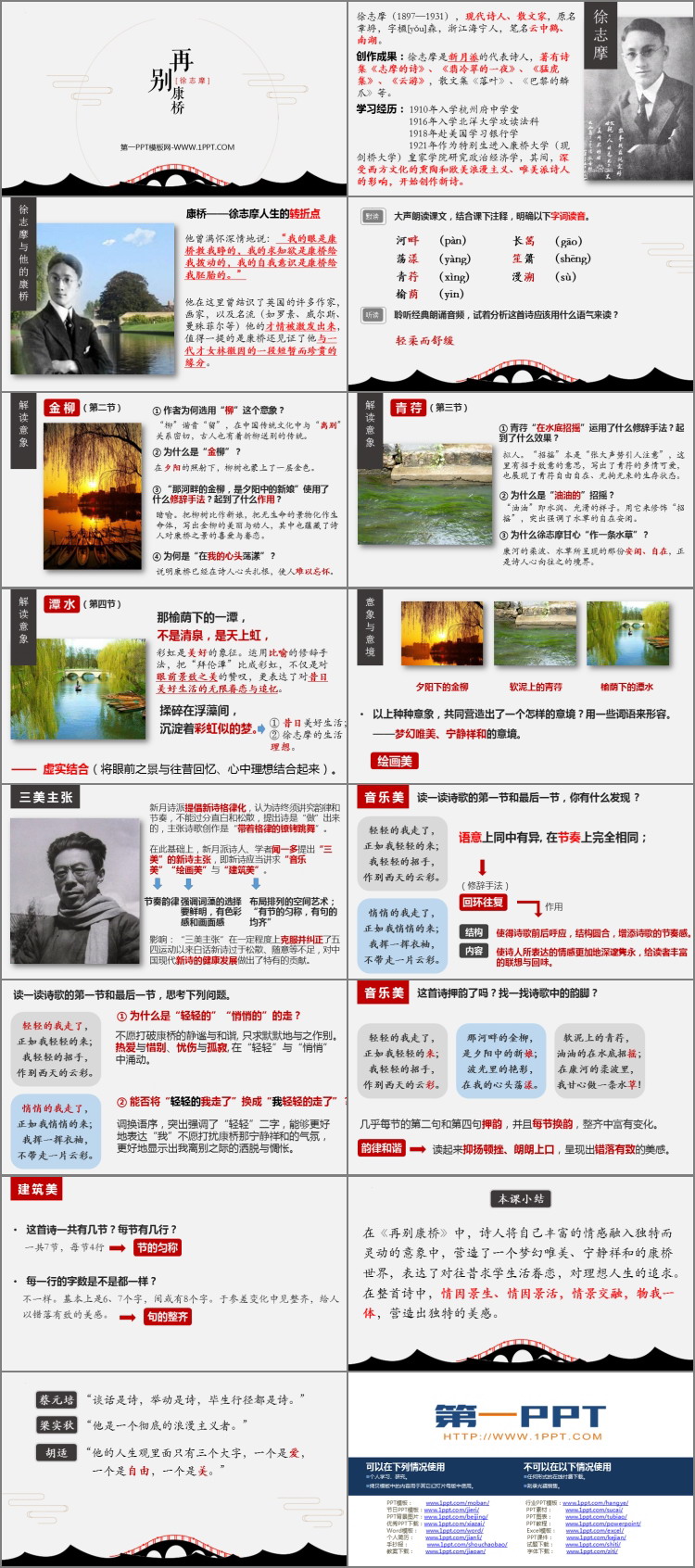 图片[2]-再别康桥-第一PPT