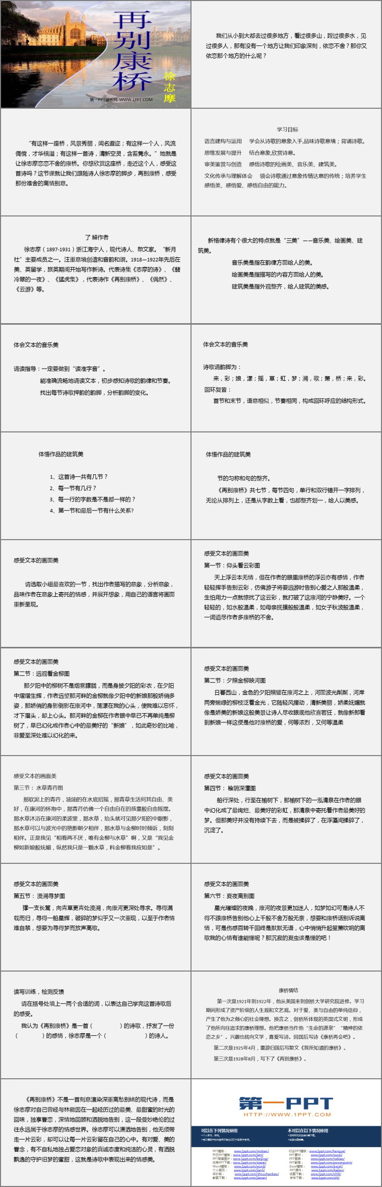 图片[2]-再别康桥-第一PPT