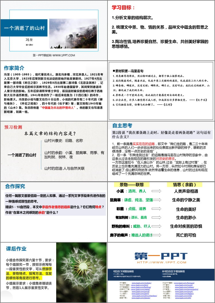 图片[2]-《一个消逝了的山村》PPT下载(第1课时)-第一PPT