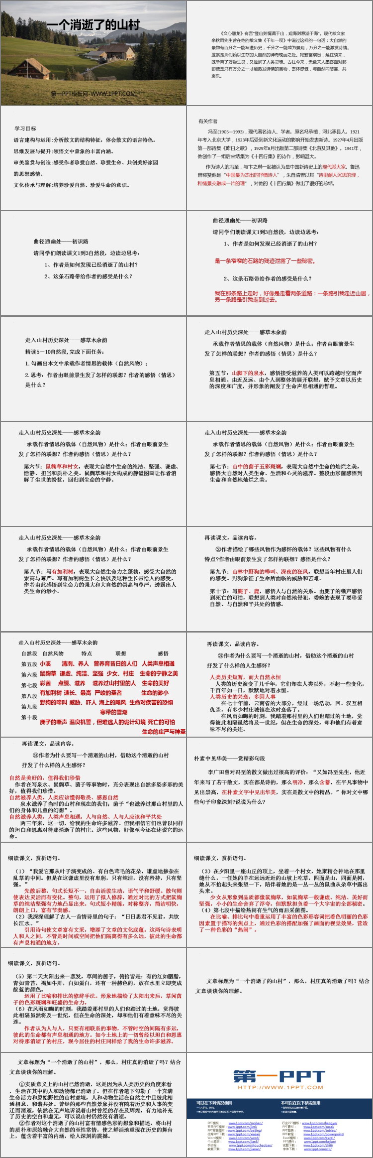 图片[2]-《一个消逝了的山村》PPT教学课件-第一PPT
