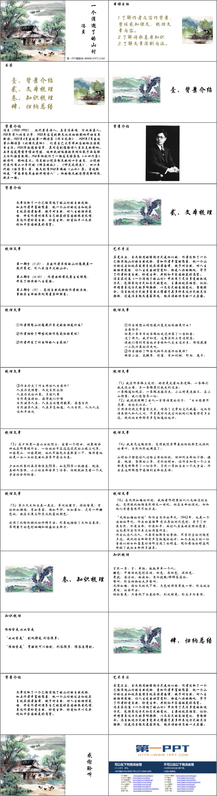 图片[2]-《一个消逝了的山村》PPT免费课件-第一PPT