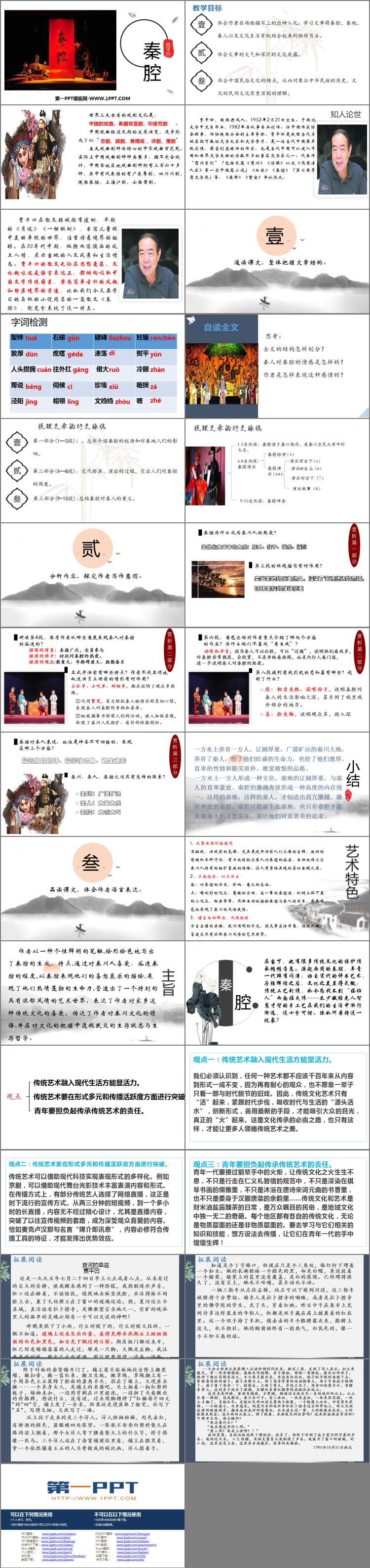 图片[2]-《秦腔》PPT课件-第一PPT