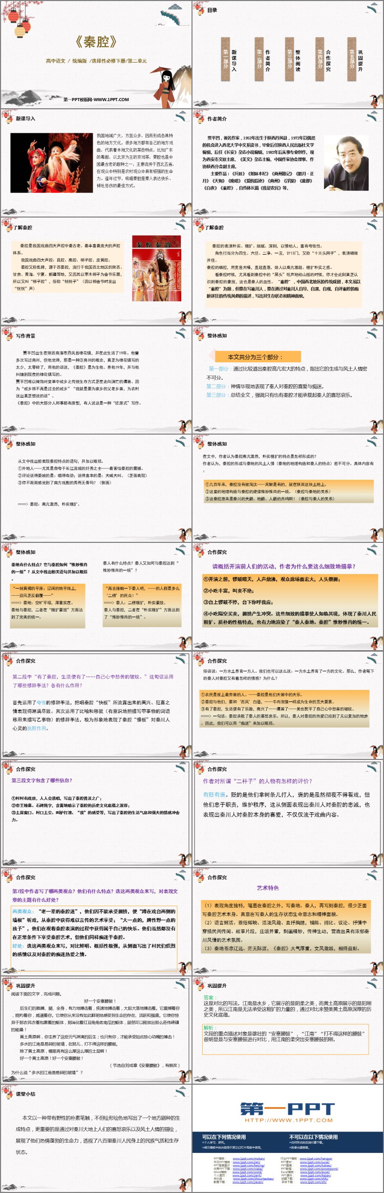 图片[2]-《秦腔》PPT教学课件-第一PPT