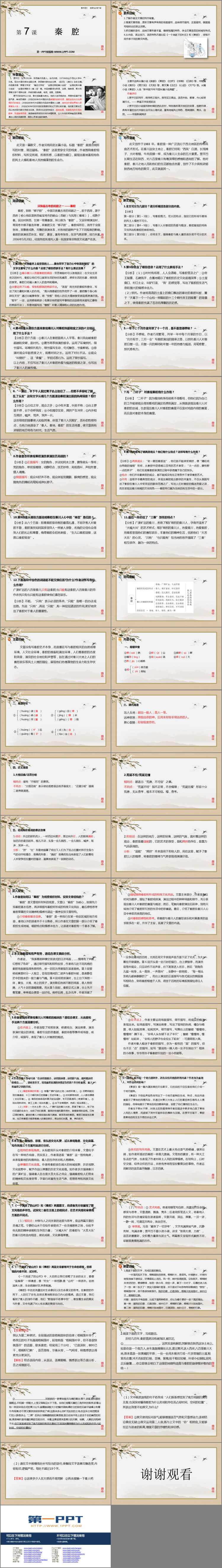 图片[2]-《秦腔》PPT免费课件-第一PPT