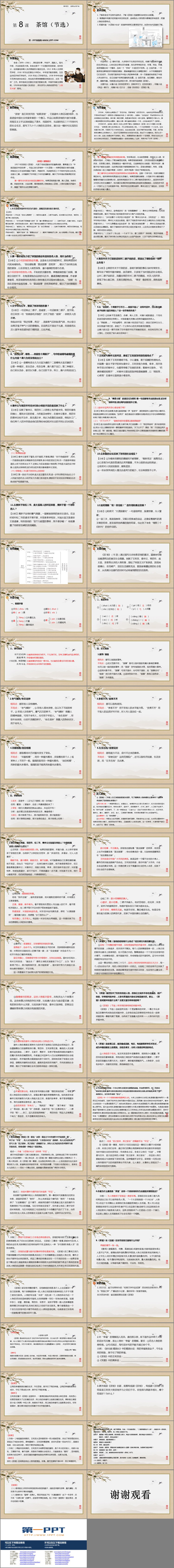 图片[2]-《茶馆》PPT免费下载-第一PPT