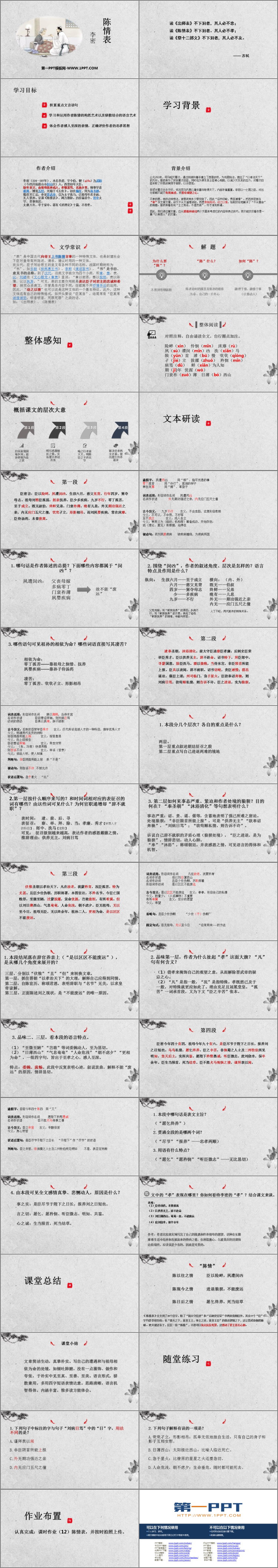 图片[2]-《陈情表》PPT免费课件-第一PPT