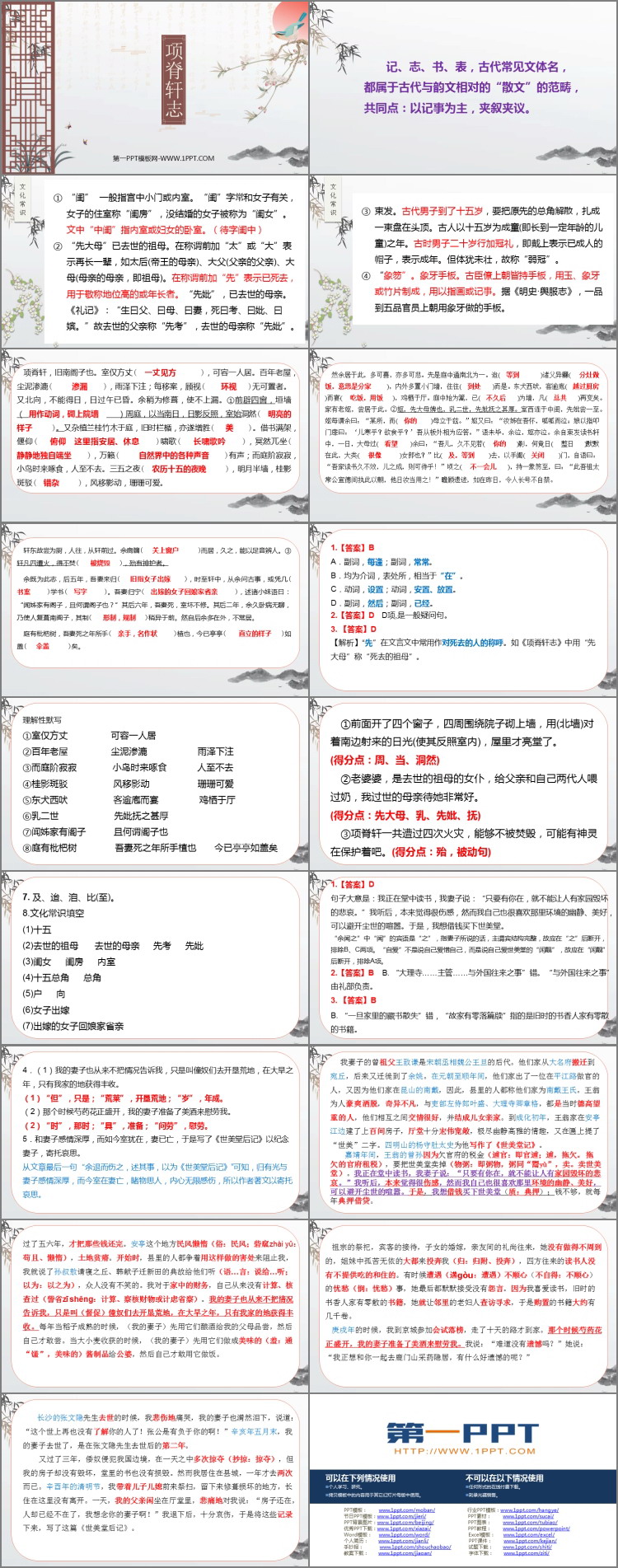 图片[2]-《项脊轩志》PPT课件-第一PPT