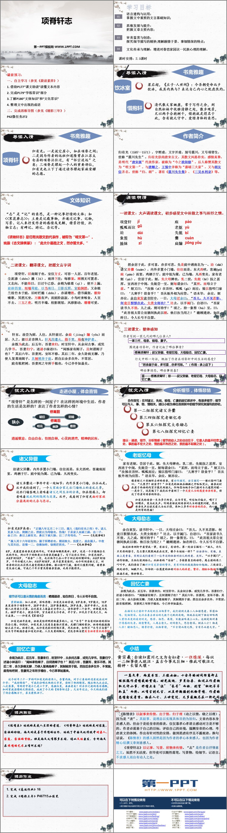 图片[2]-《项脊轩志》PPT教学课件-第一PPT