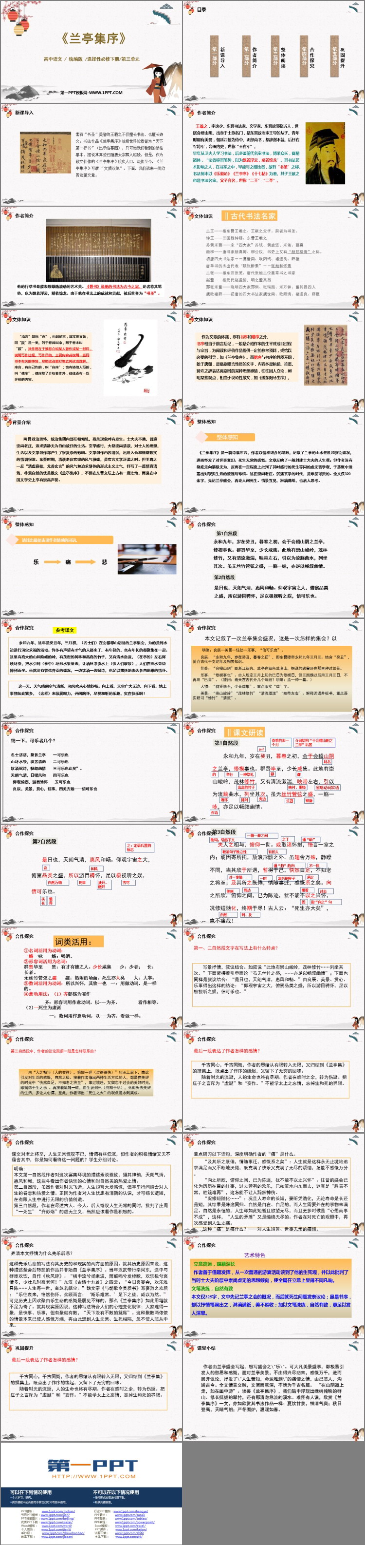 图片[2]-《兰亭集序》PPT课件下载-第一PPT