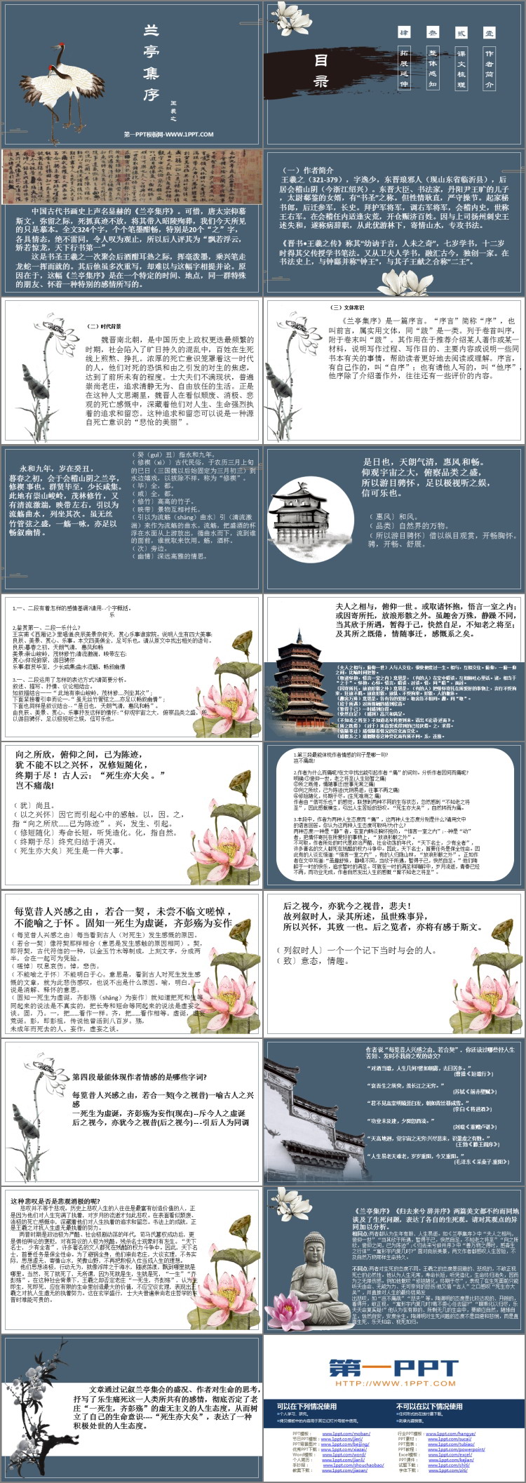 图片[2]-《兰亭集序》PPT免费下载-第一PPT