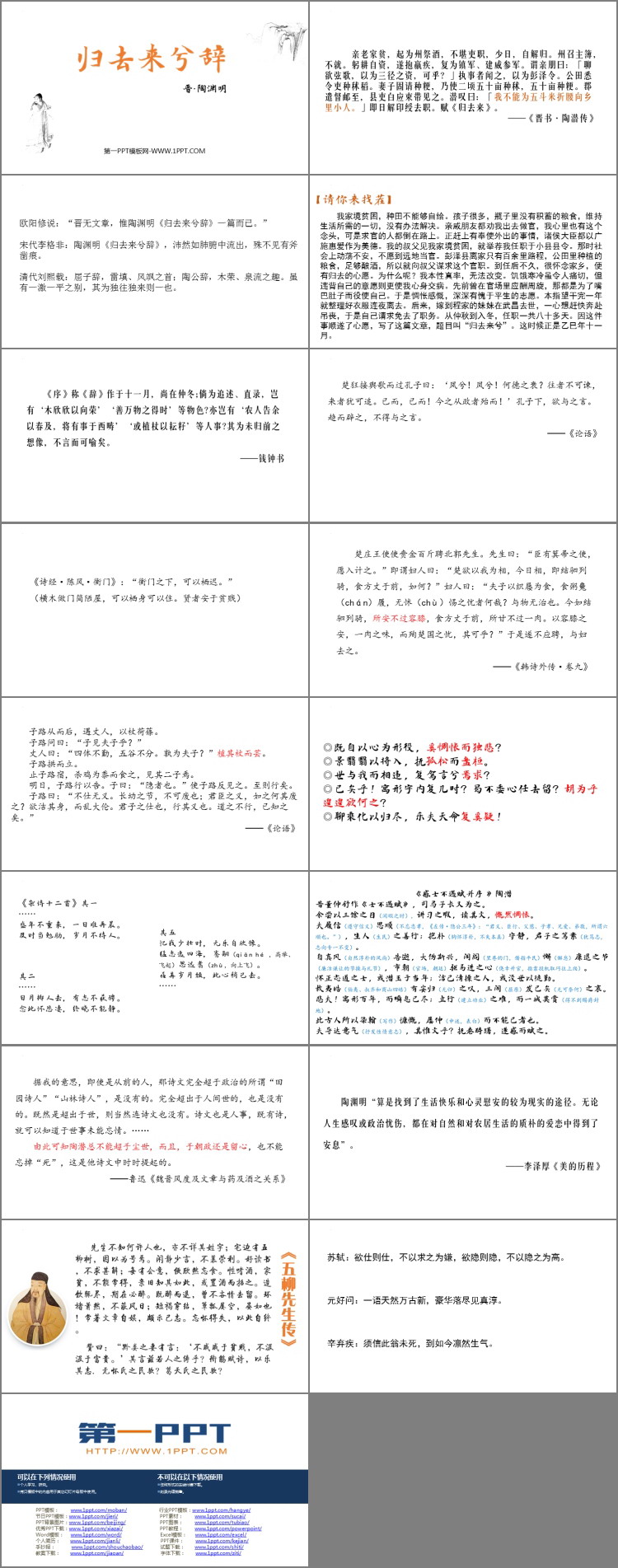 图片[2]-《归去来兮辞并序》PPT课件下载-第一PPT