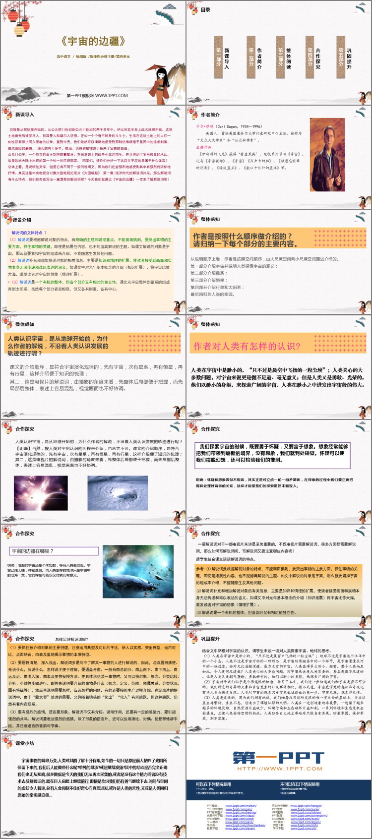 图片[2]-宇宙的边疆-第一PPT