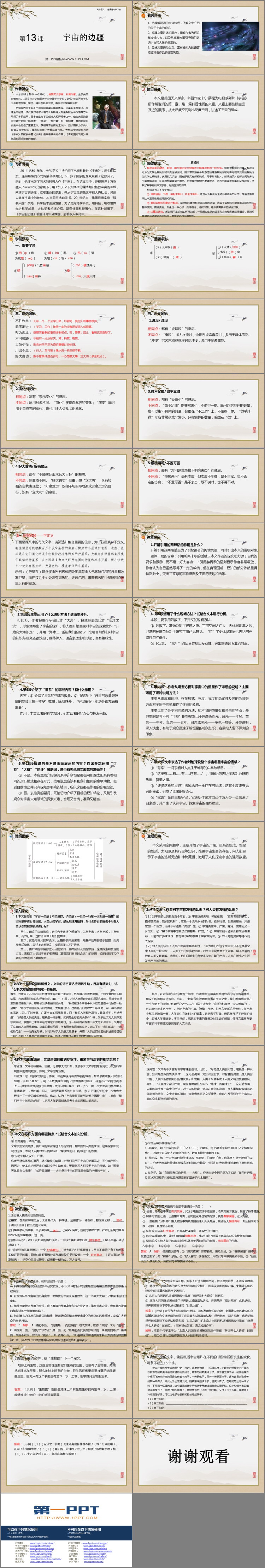 图片[2]-宇宙的边疆-第一PPT