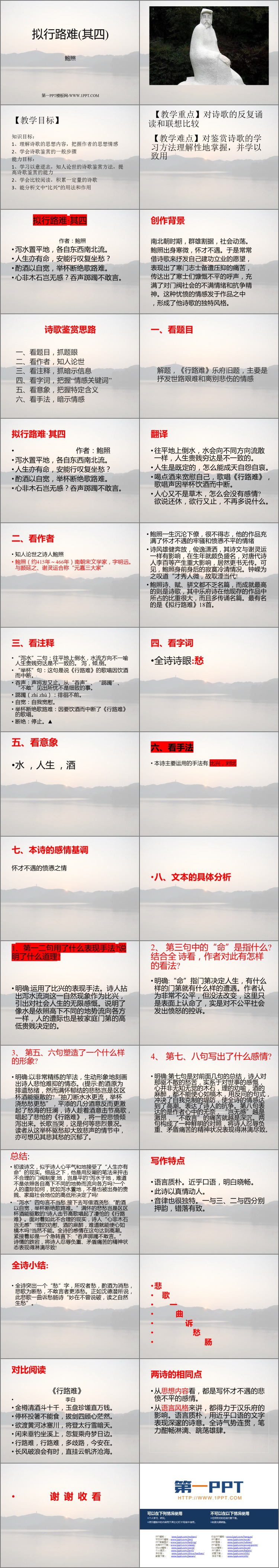 图片[2]-《拟行路难》PPT课件-第一PPT