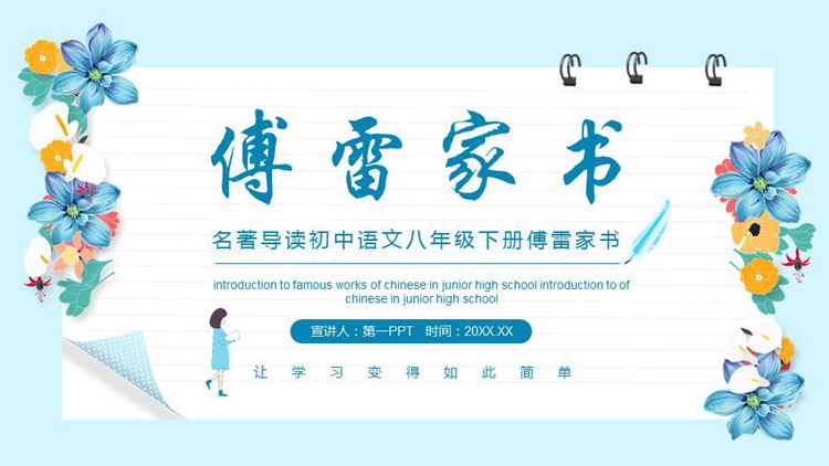 图片[1]-傅雷家书-第一PPT