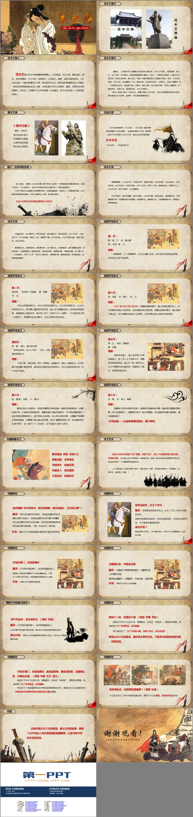图片[2]-《木兰诗》PPT免费优秀课件-第一PPT