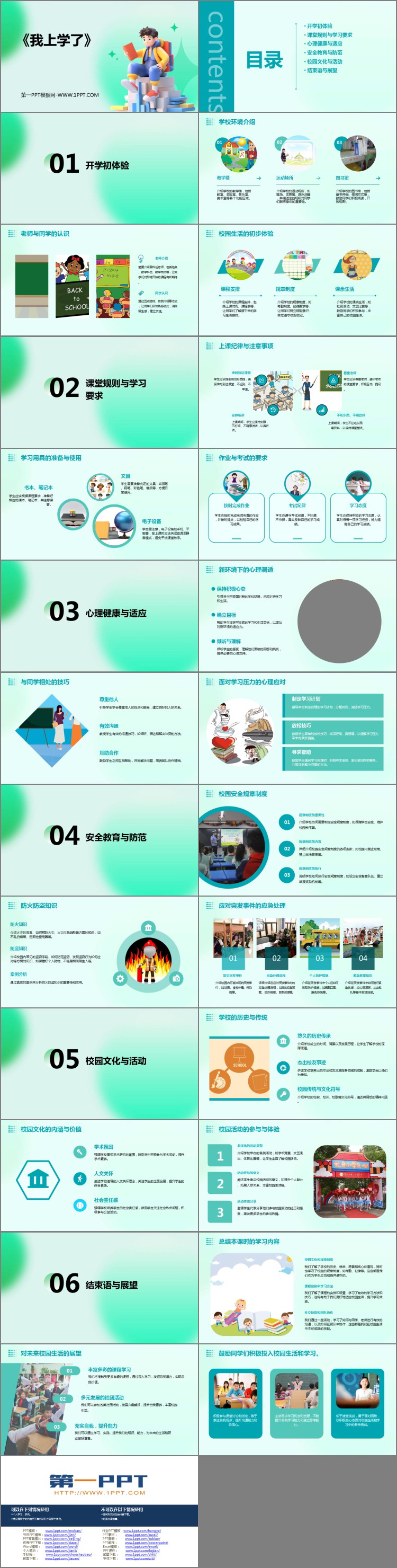 图片[2]-《我上学了》PPT免费下载-第一PPT