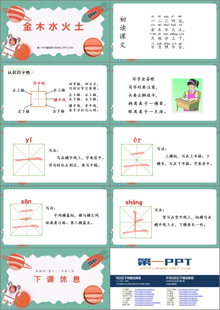 图片[2]-《金木水火土》PPT免费教学课件-第一PPT