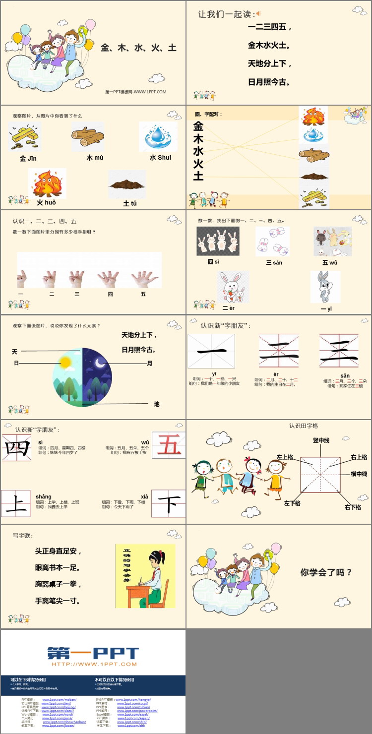 图片[2]-《金木水火土》PPT免费优质课件-第一PPT