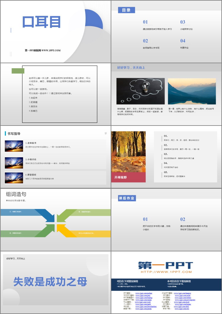 图片[2]-《口耳目》PPT优秀免费课件-第一PPT