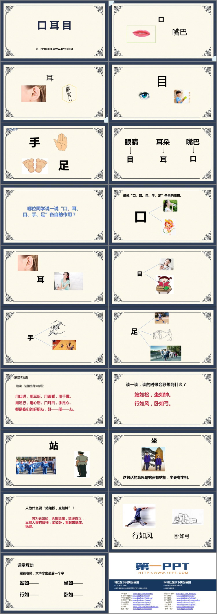 图片[2]-《口耳目》PPT精品免费课件-第一PPT