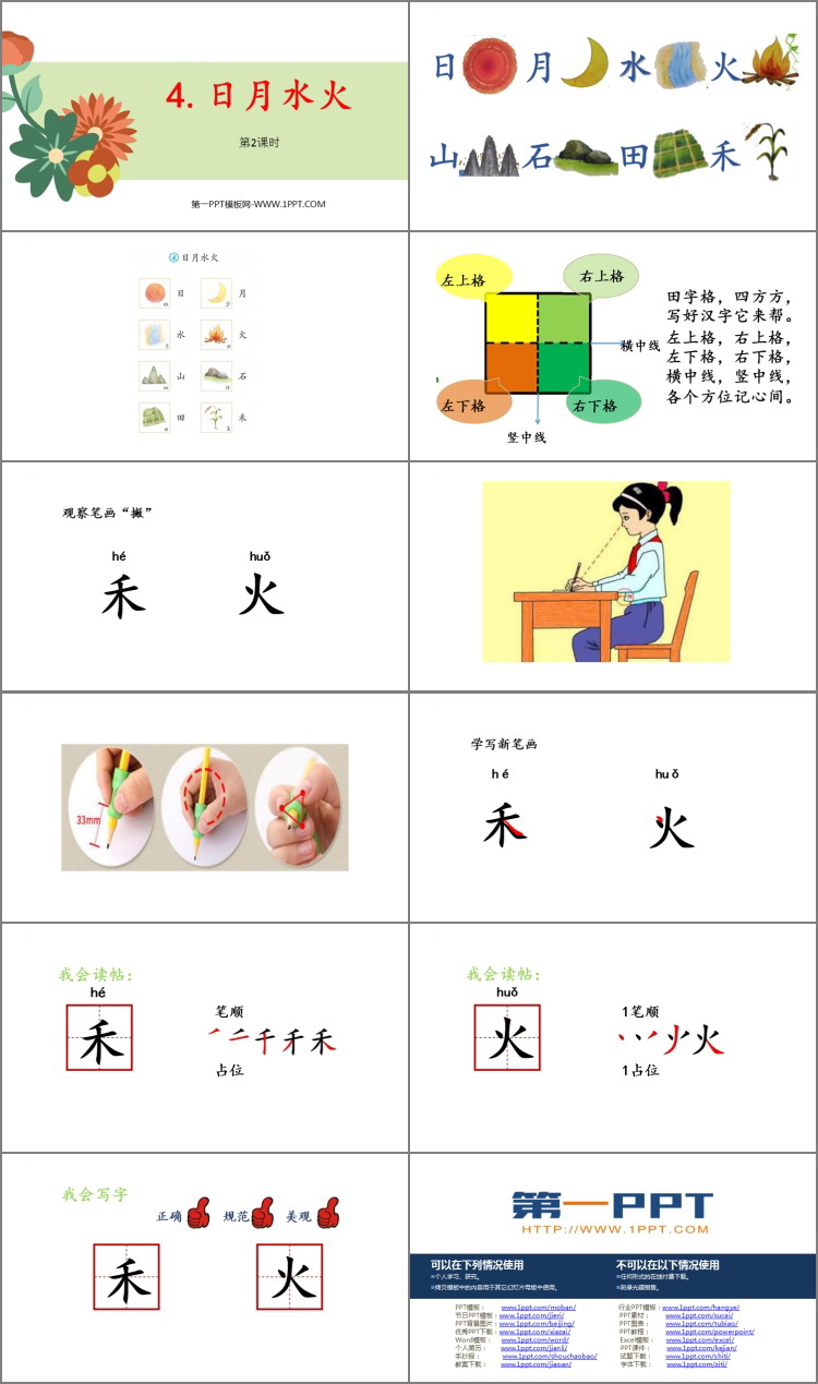 图片[2]-《日月水火》PPT免费课件(第2课时)-第一PPT