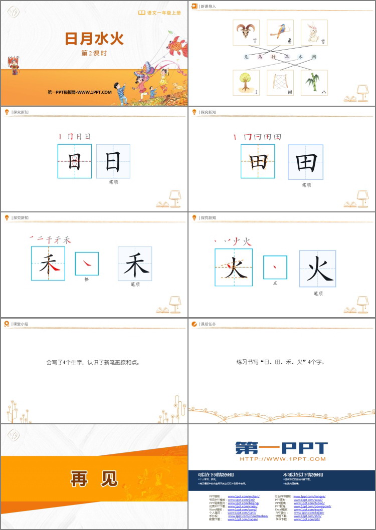 图片[2]-《日月水火》PPT免费下载(第2课时)-第一PPT