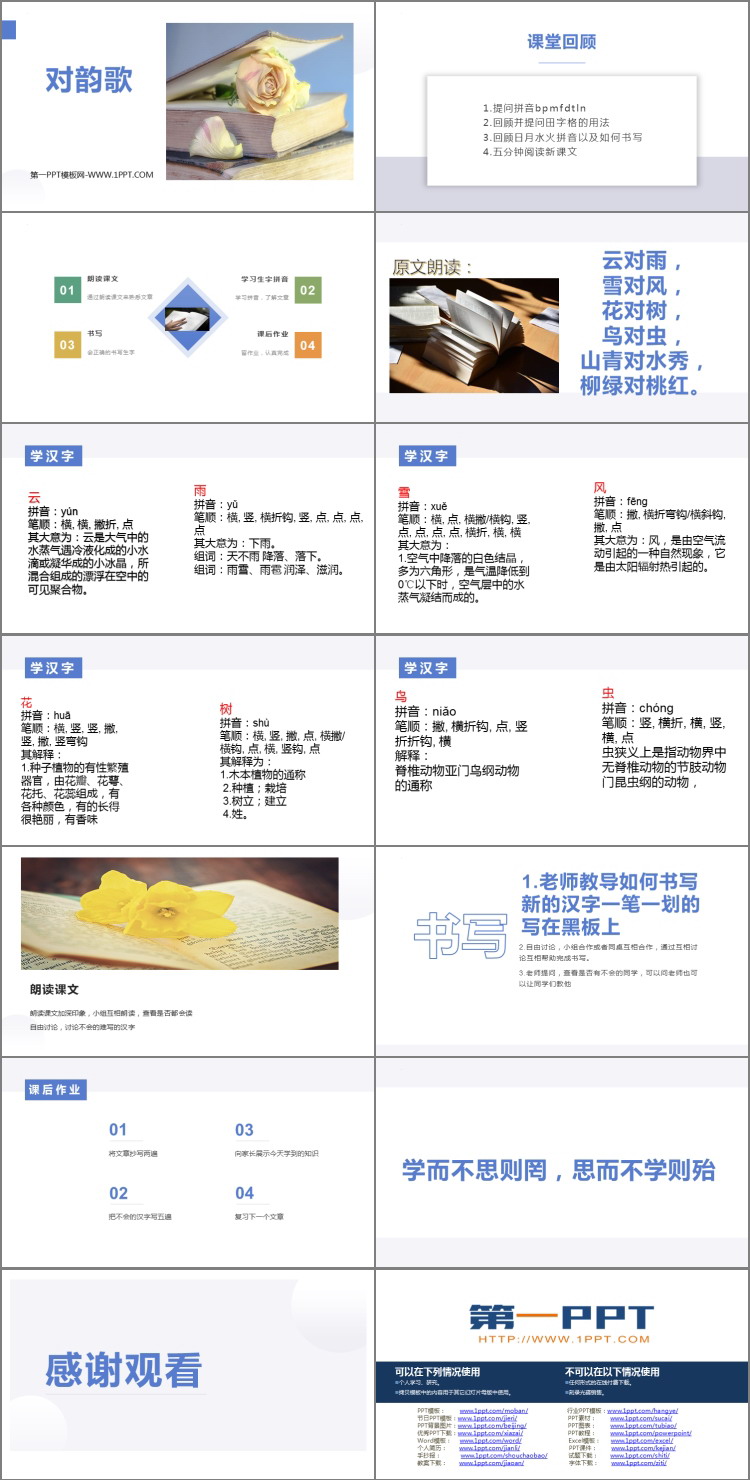 图片[2]-《对韵歌》PPT免费优秀课件-第一PPT