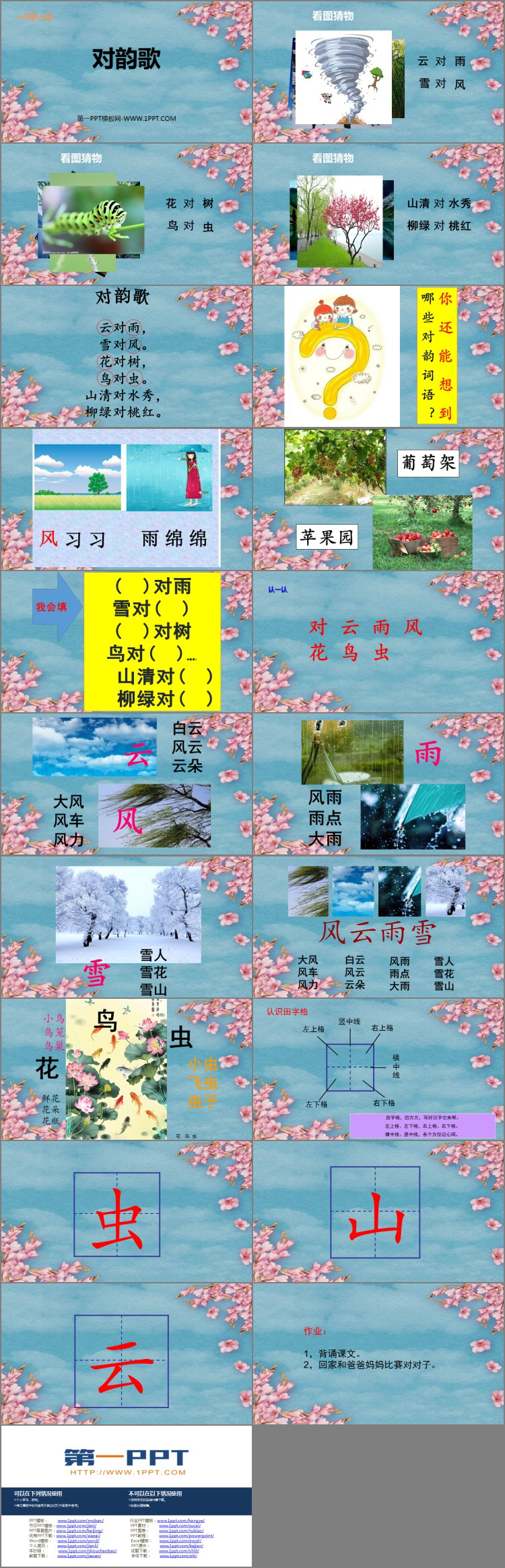 图片[2]-《对韵歌》PPT精品免费课件-第一PPT