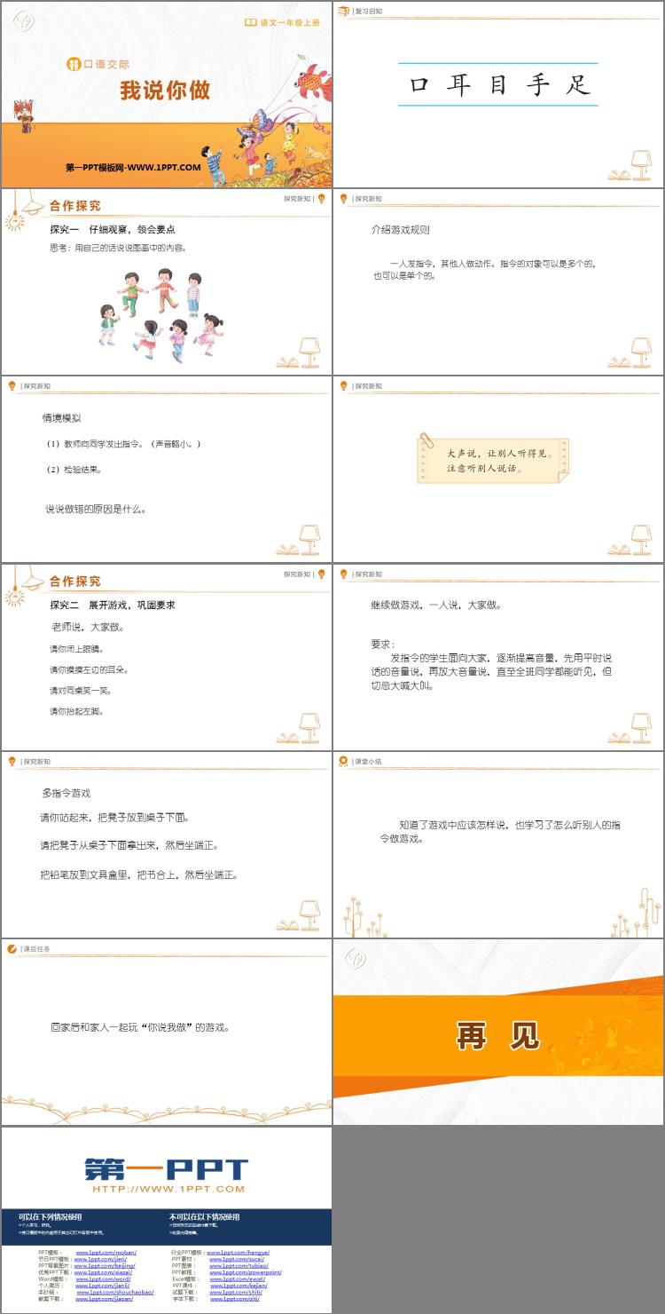 图片[2]-我说你做-第一PPT