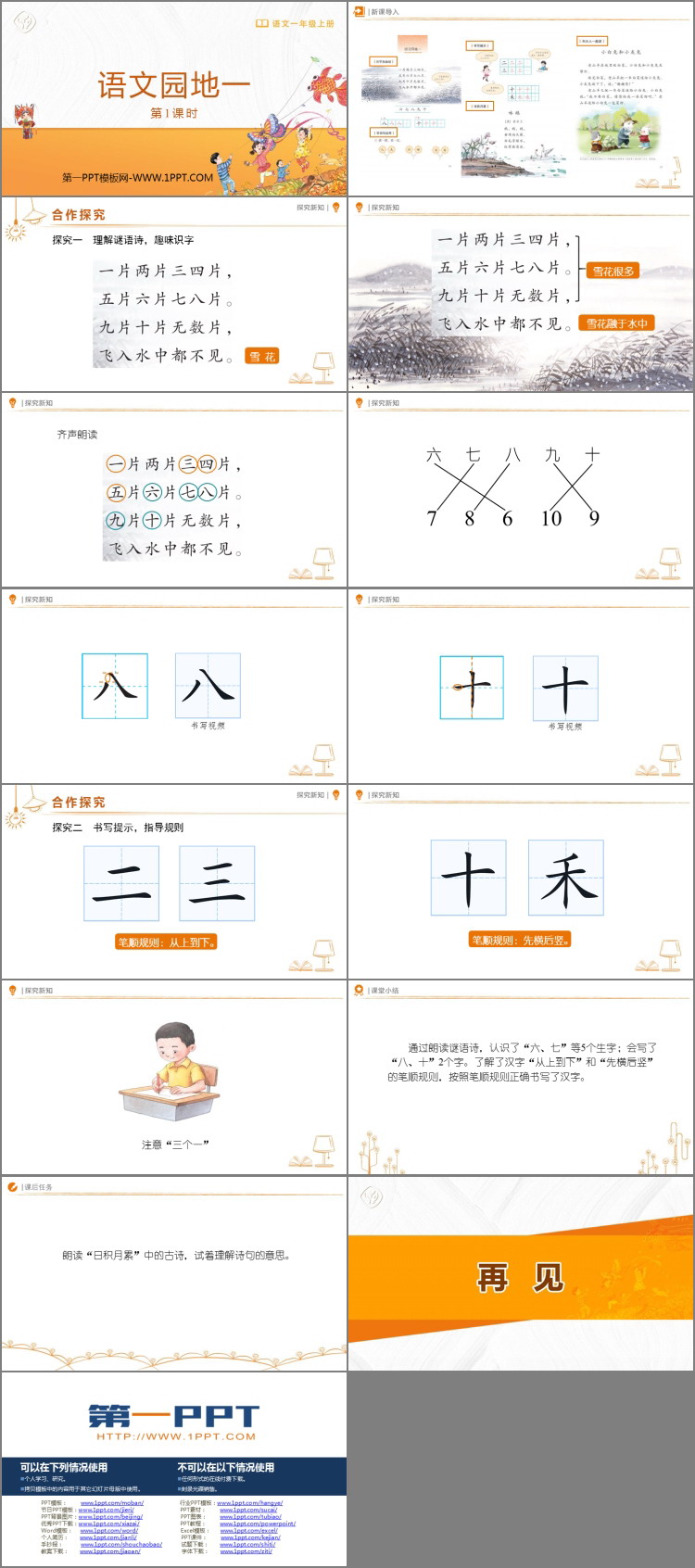 图片[2]-《语文园地一》PPT免费课件(一年级上册)-第一PPT