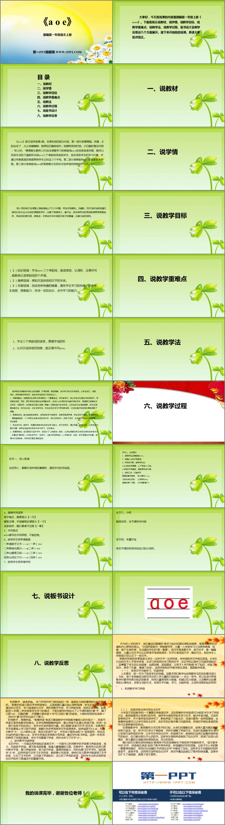 图片[2]-《aoe》PPT免费下载-第一PPT