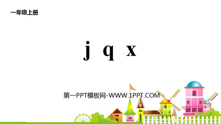 图片[1]-《jqx》PPT免费教学课件-第一PPT