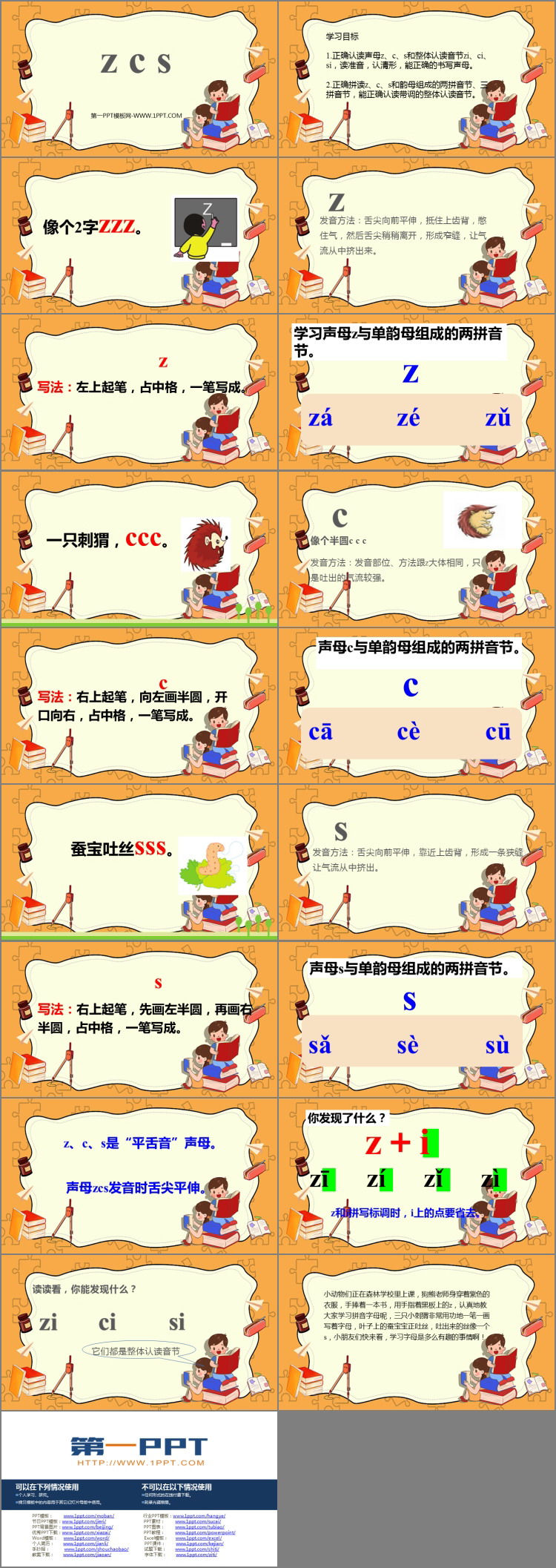图片[2]-《zcs》PPT教学课件下载-第一PPT