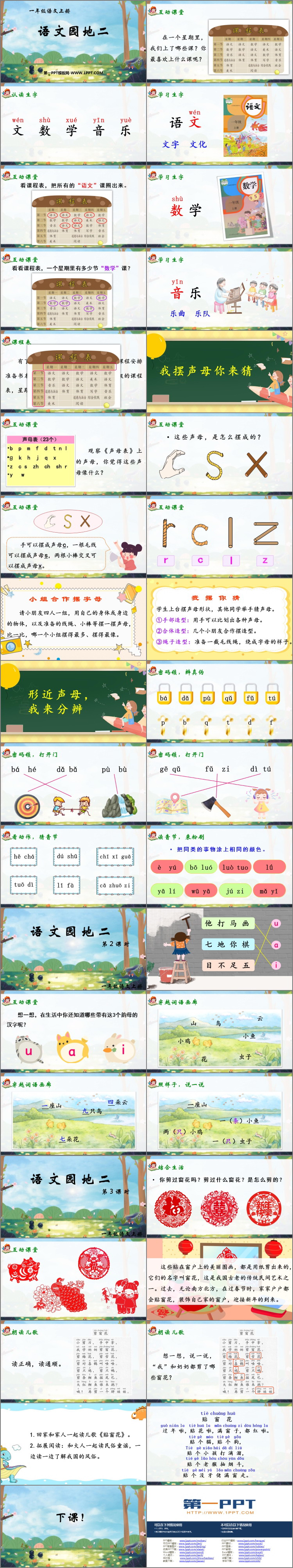 图片[2]-《语文园地二》PPT免费课件(一年级上册)-第一PPT