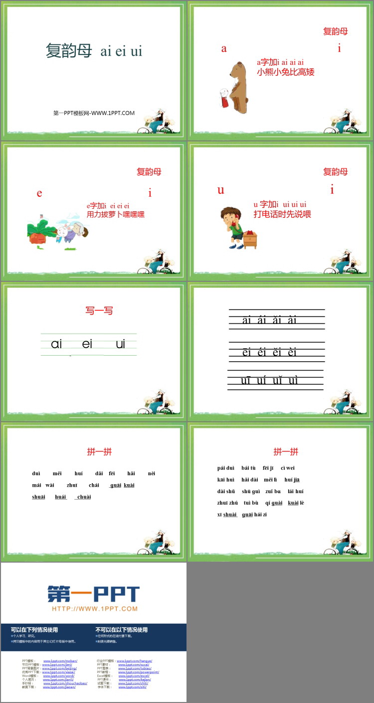 图片[2]-《ai ei ui》PPT优质课件-第一PPT