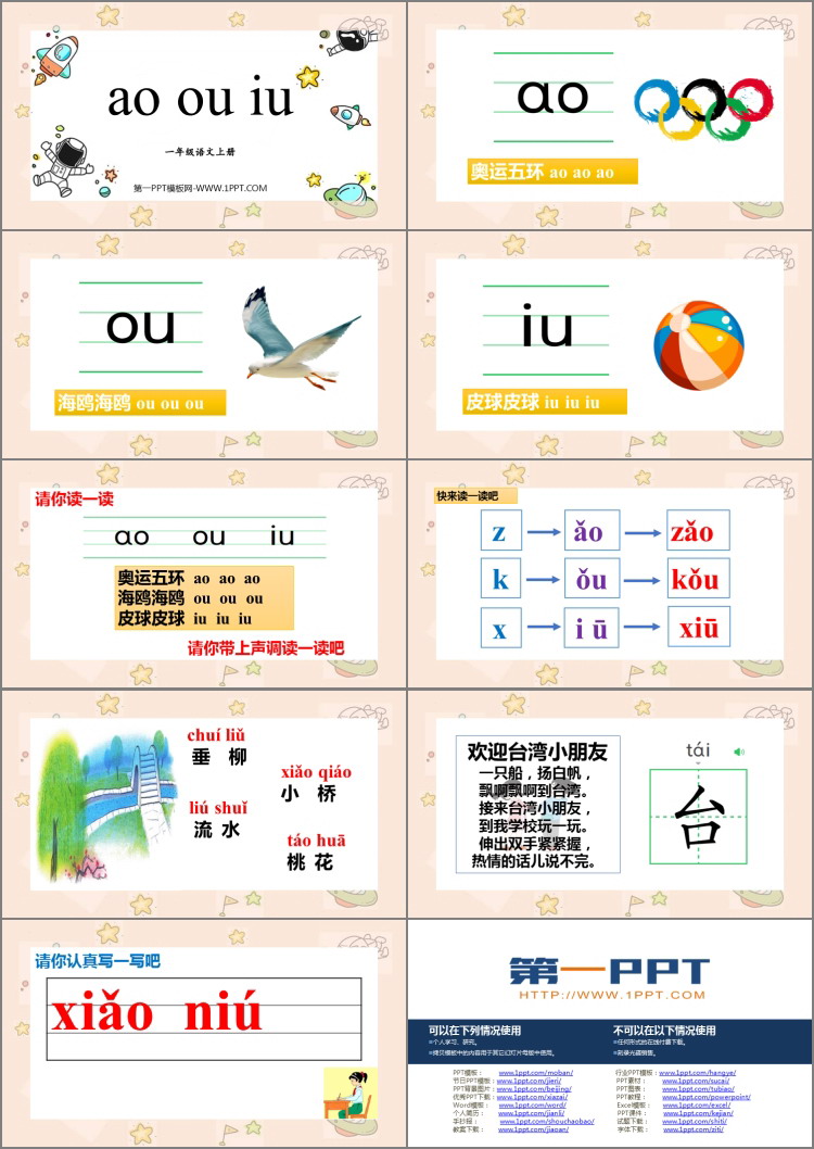 图片[2]-《ao ou iu》PPT免费课件-第一PPT