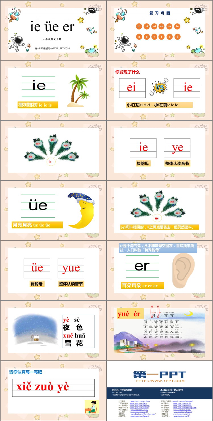 图片[2]-《ie üe er》PPT免费下载-第一PPT