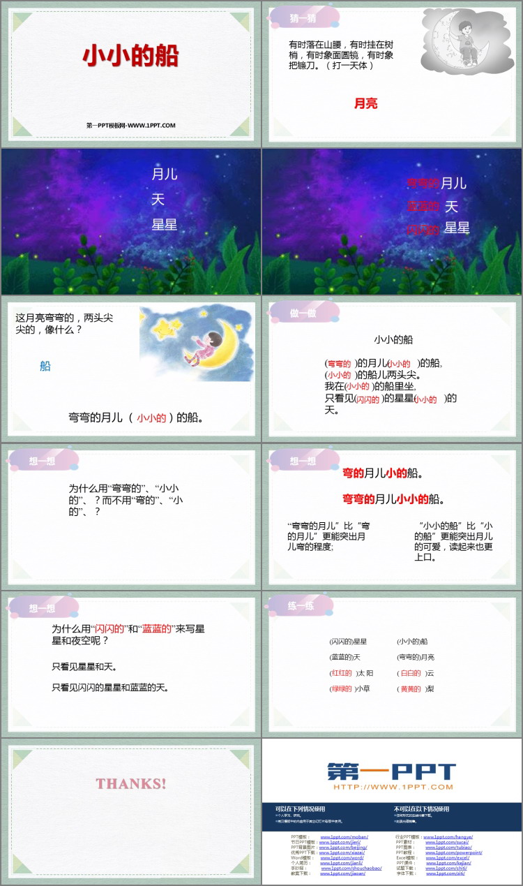 图片[2]-《小小的船》PPT免费优质课件-第一PPT