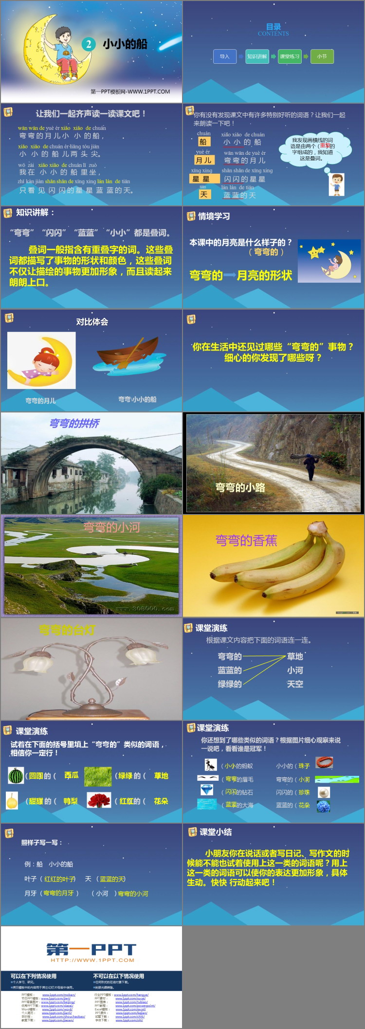 图片[2]-《小小的船》PPT精品免费课件-第一PPT