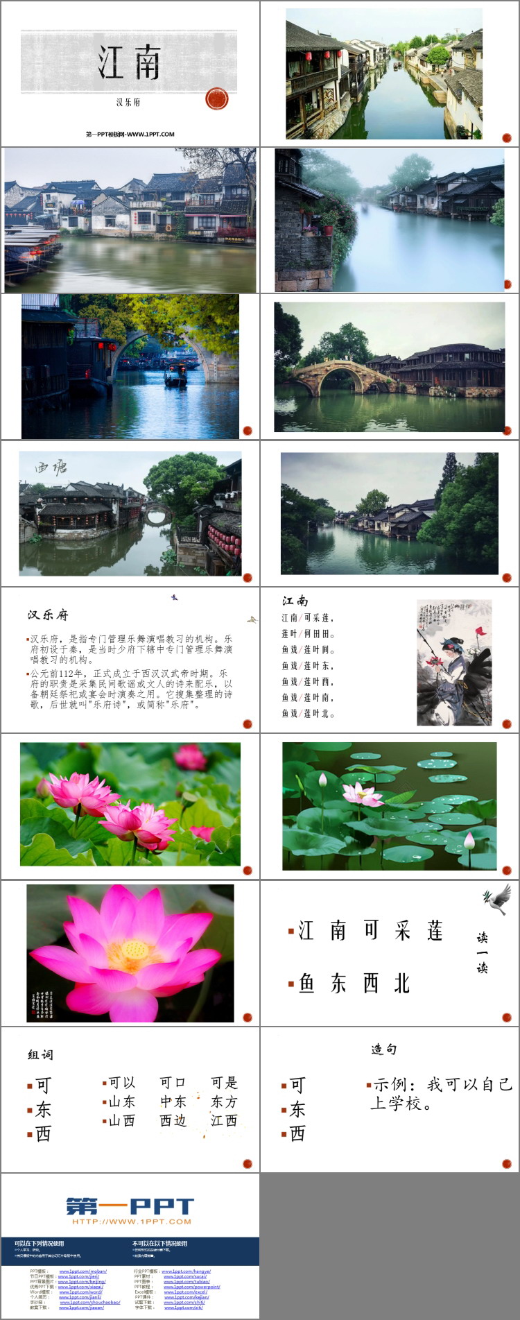 图片[2]-《江南》PPT优质教学课件-第一PPT
