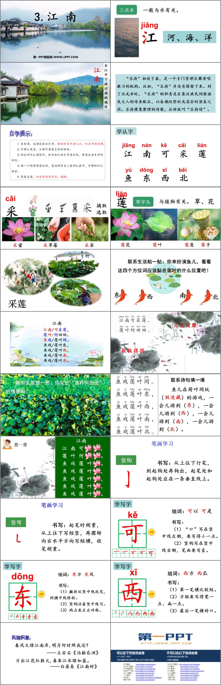 图片[2]-《江南》PPT精品免费课件-第一PPT