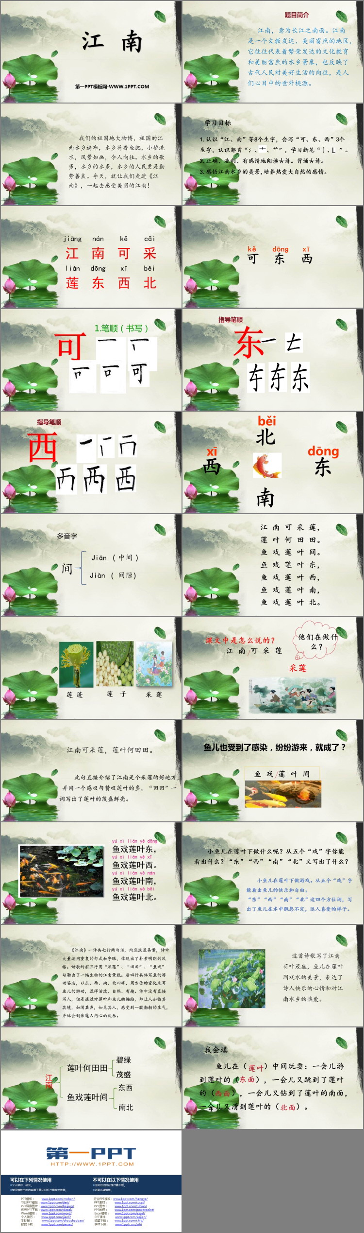 图片[2]-《江南》PPT优秀免费课件-第一PPT
