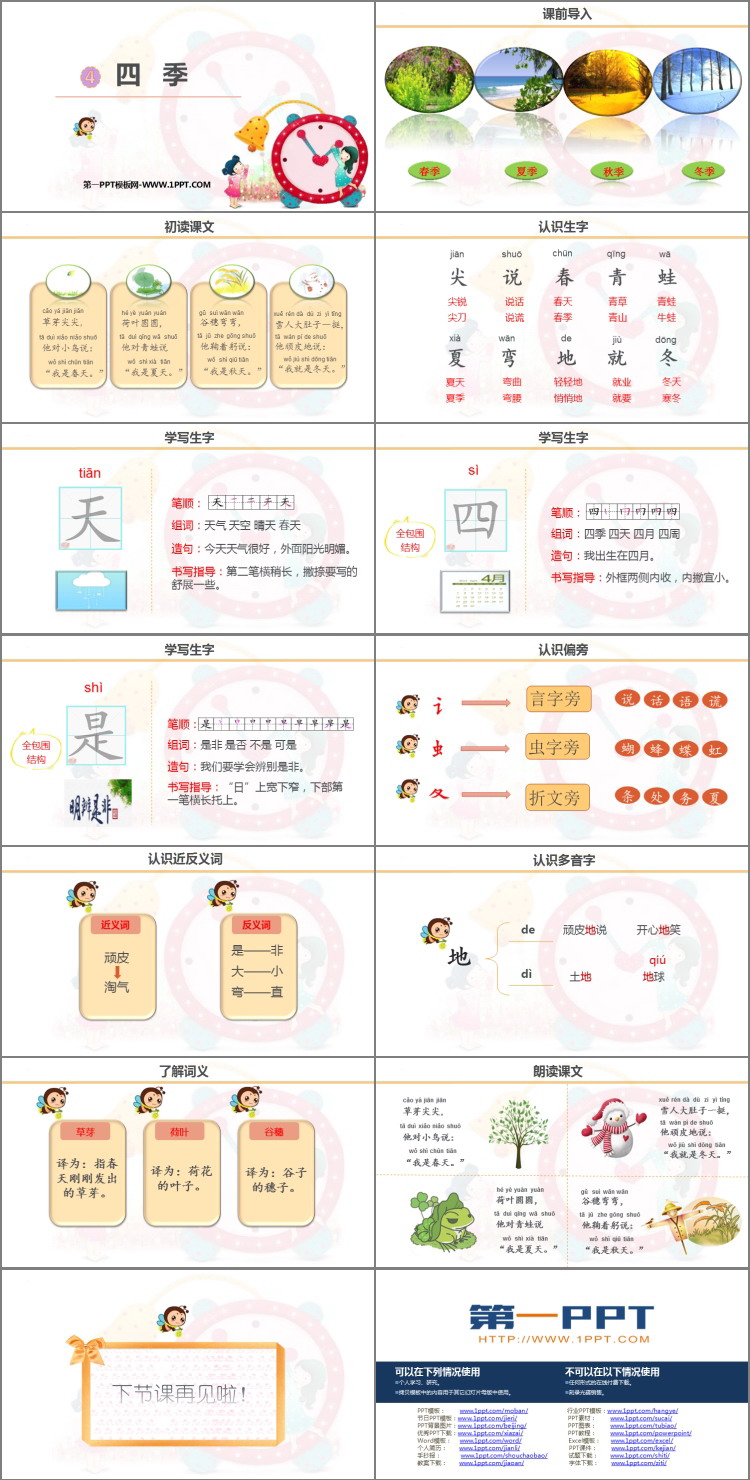 图片[2]-《四季》PPT优秀免费课件-第一PPT