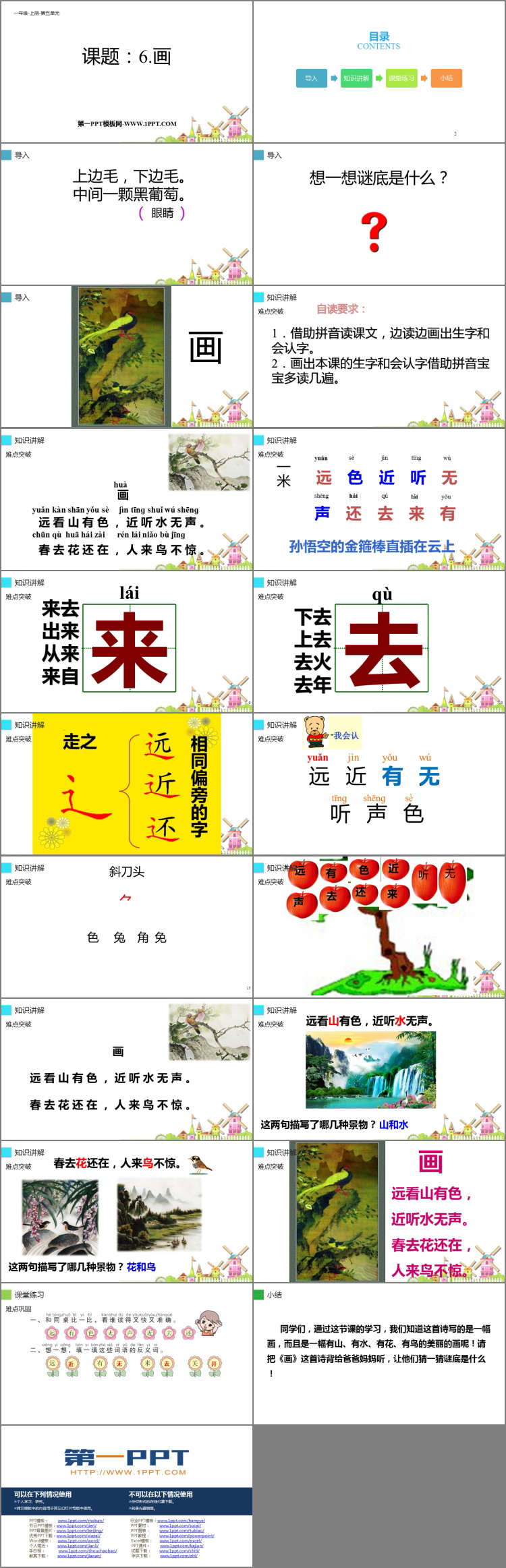 图片[2]-画-第一PPT