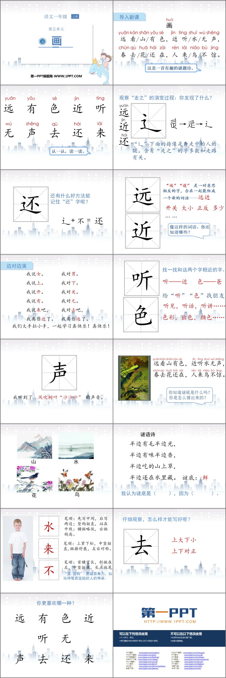 图片[2]-《画》PPT优质免费课件-第一PPT